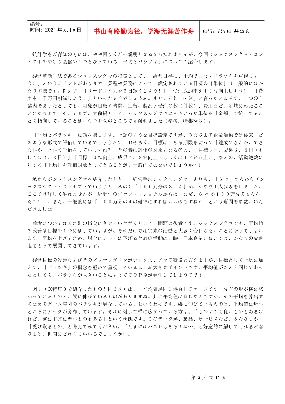 SixSigmaInstruction_第3页