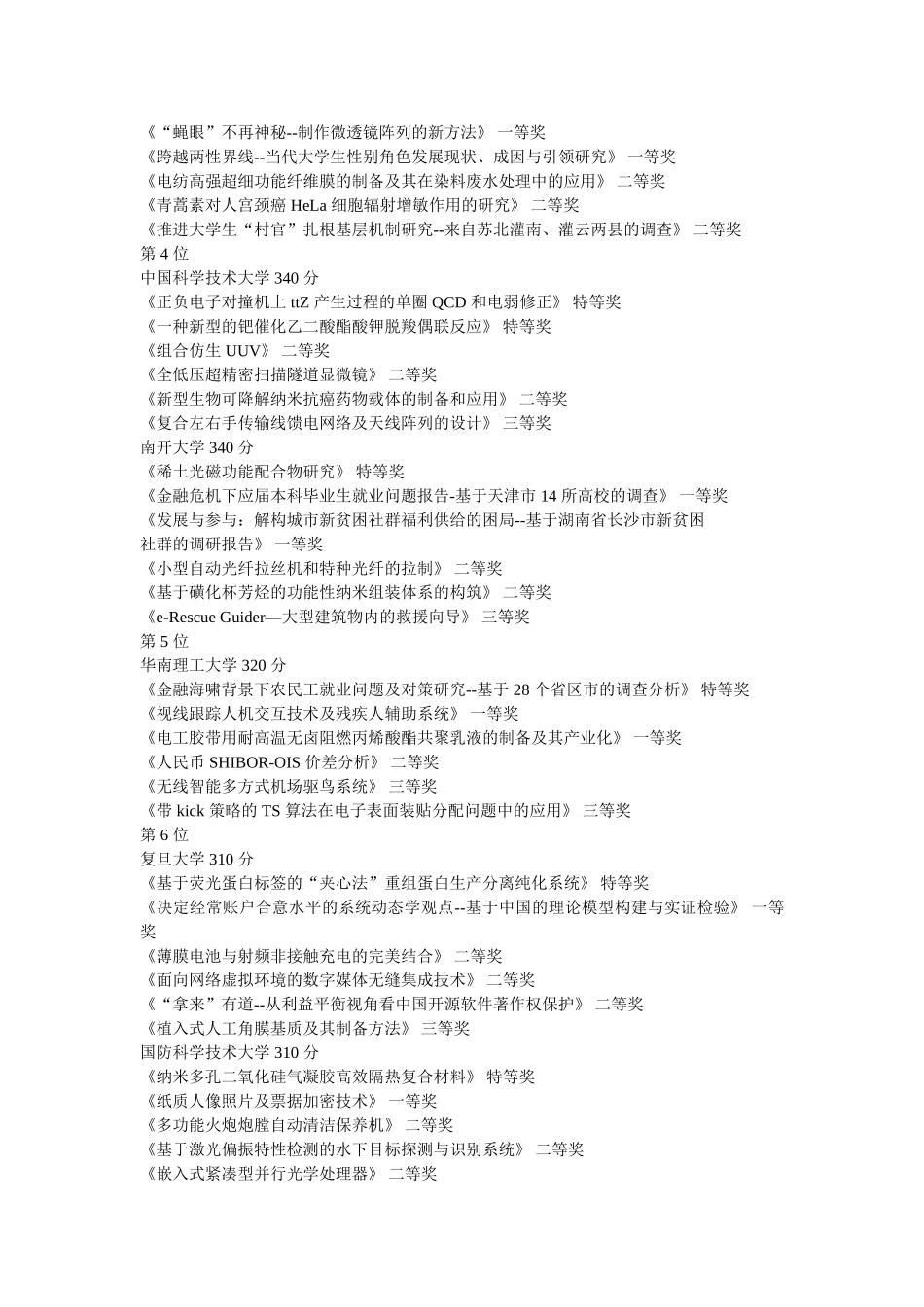 手机GPS定位监控公司星控高科推介第十一届_挑战杯_全国大学..._第2页