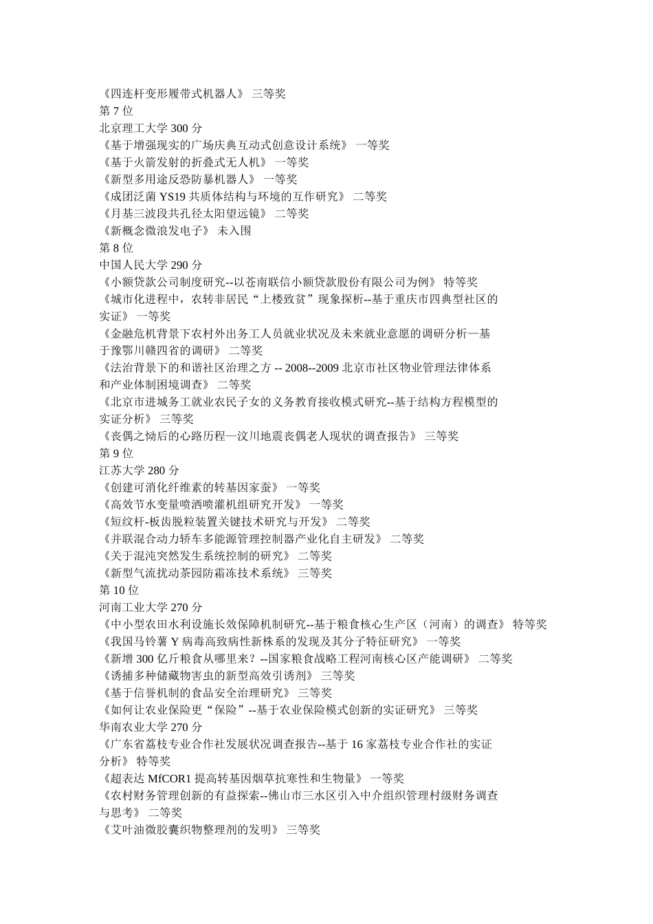 手机GPS定位监控公司星控高科推介第十一届_挑战杯_全国大学..._第3页