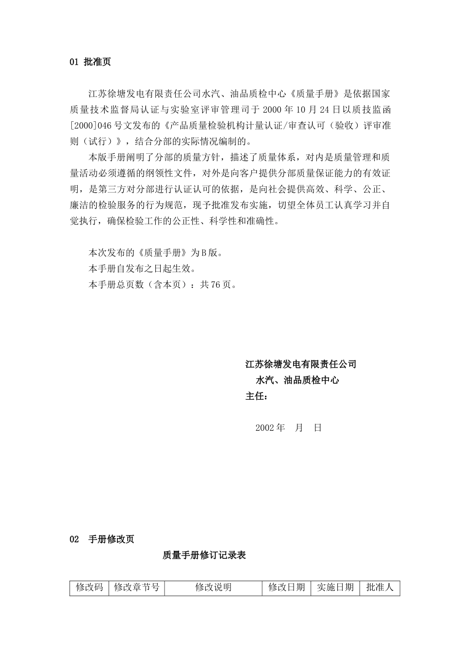 试验班质量手册_第2页