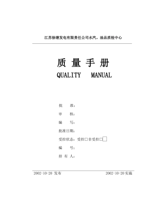 试验班质量手册