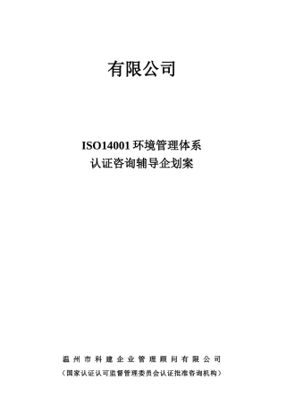 ISO14000策划案