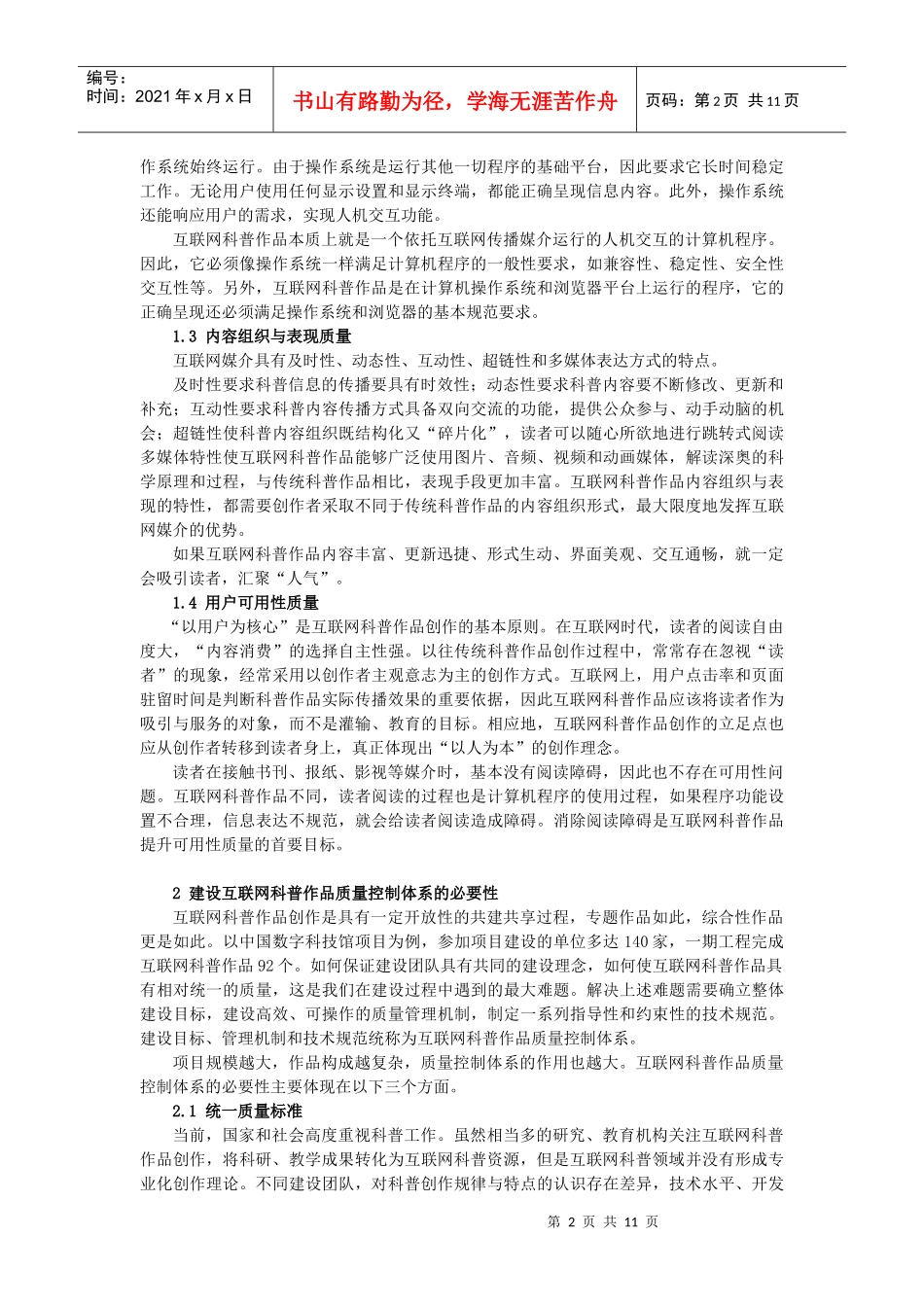 互联网科普作品质量控制体系建设_第2页