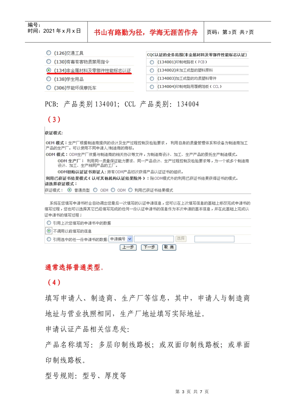 印制板及覆铜箔板CQC认证流程_第3页