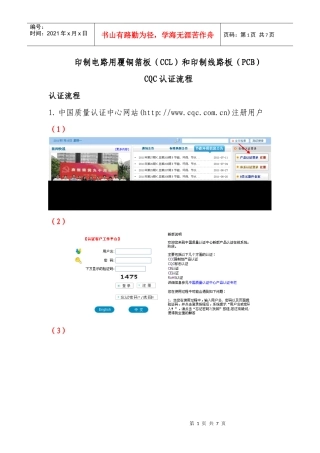 印制板及覆铜箔板CQC认证流程