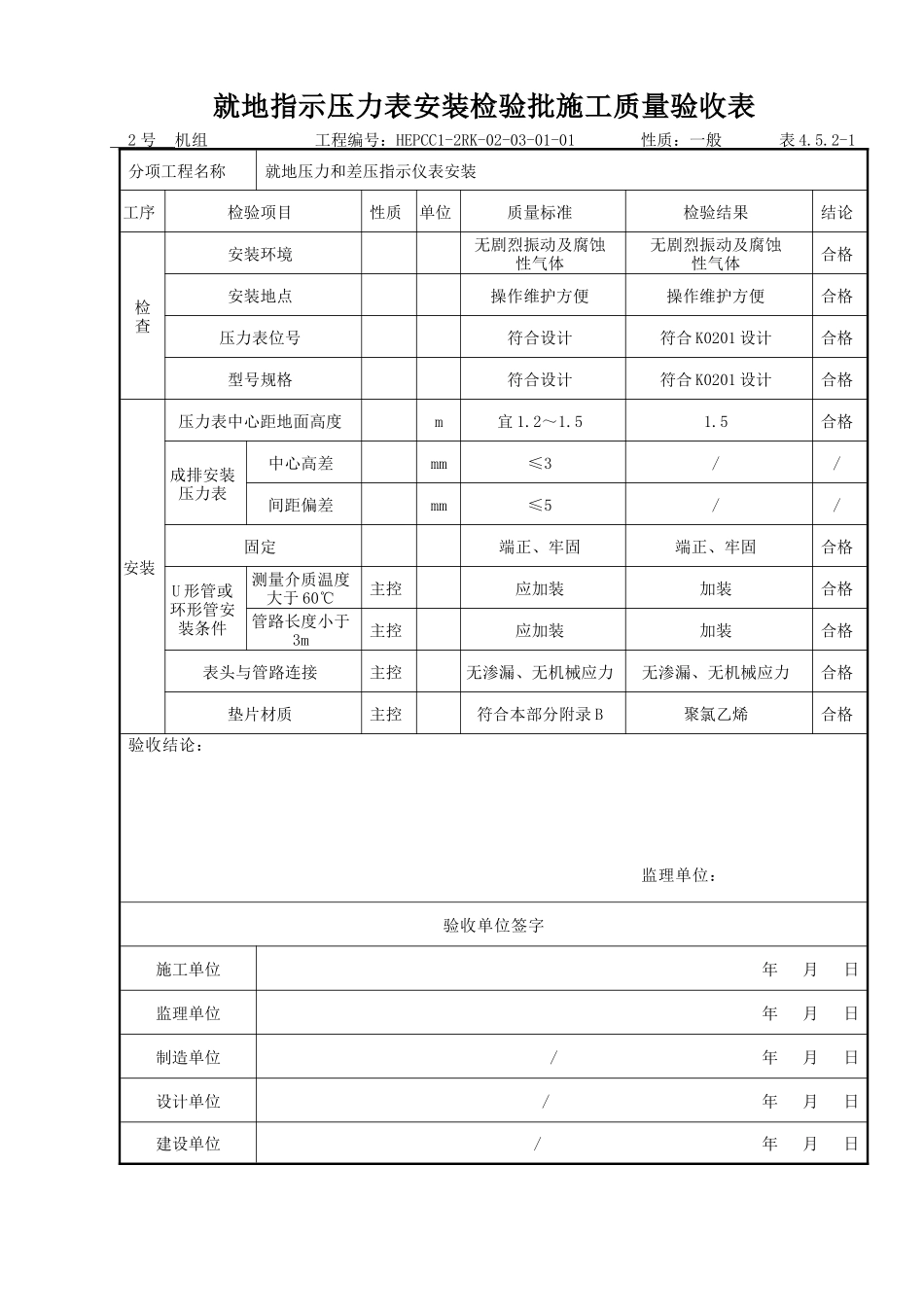(303)测量和控制仪表设备安装分部工程施工质量验收表_第3页