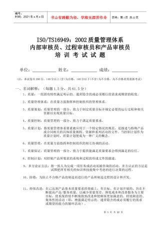 ISOTS16949內部审核员试题2