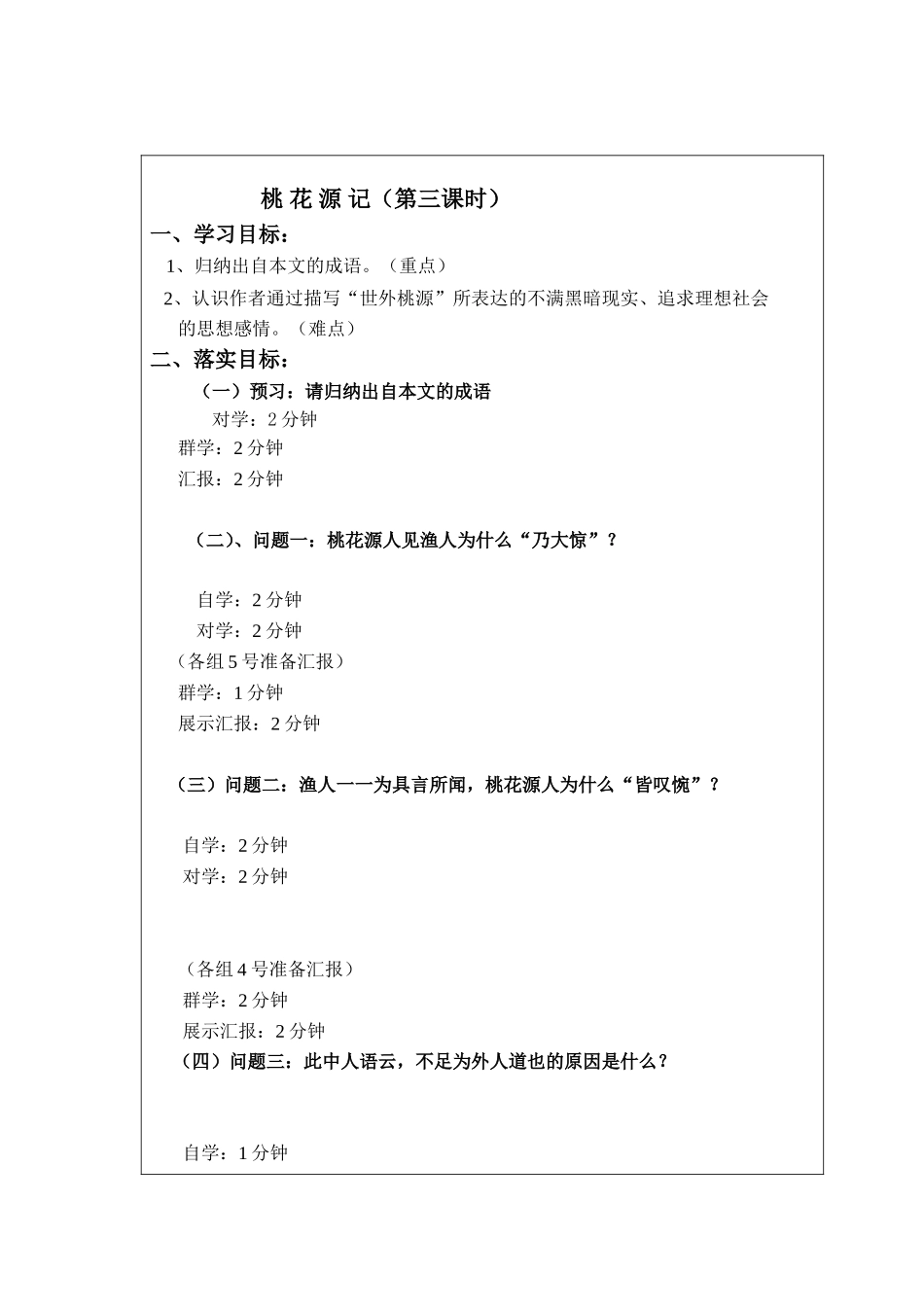 桃花源记第三课时_第2页