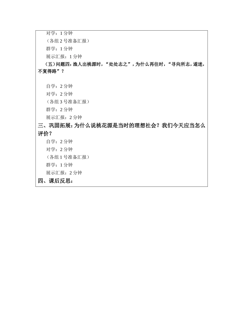 桃花源记第三课时_第3页