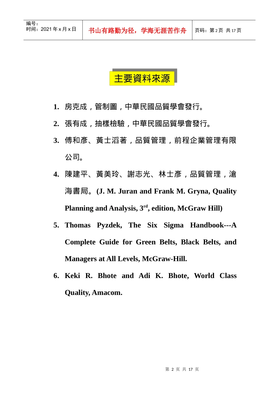 品质管理全套资料qm01_第2页