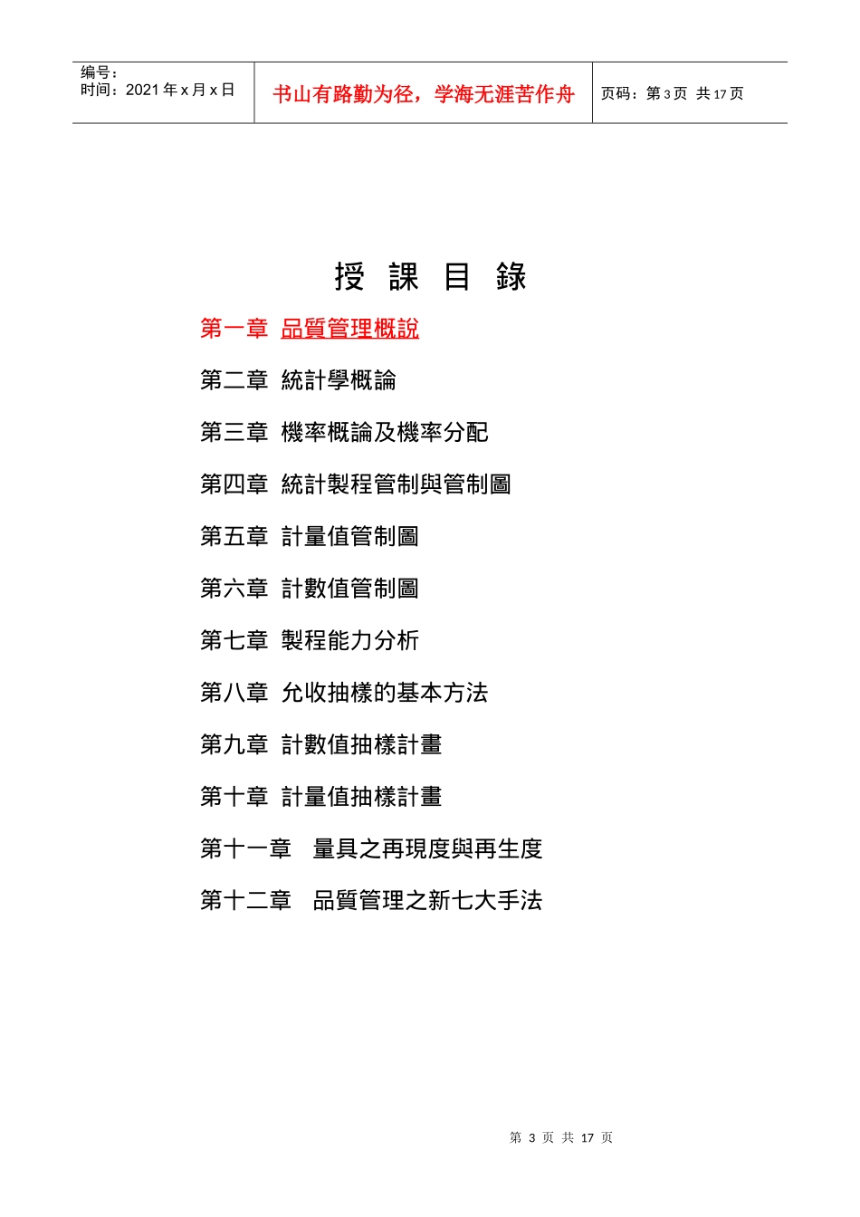 品质管理全套资料qm01_第3页