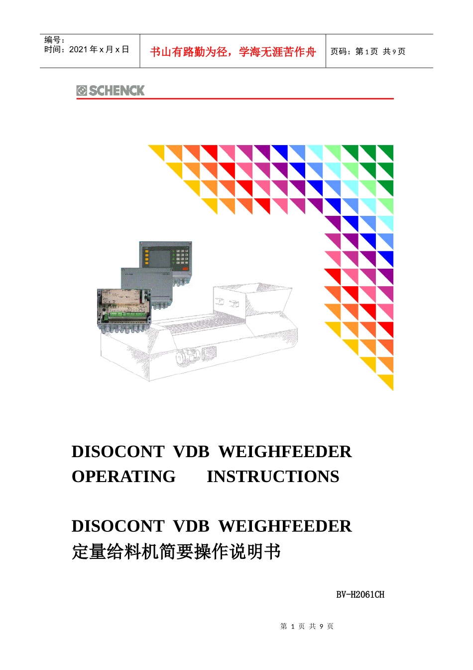 DISOCONT定量给料机简要操作说明(BV-H2061CH)_第1页