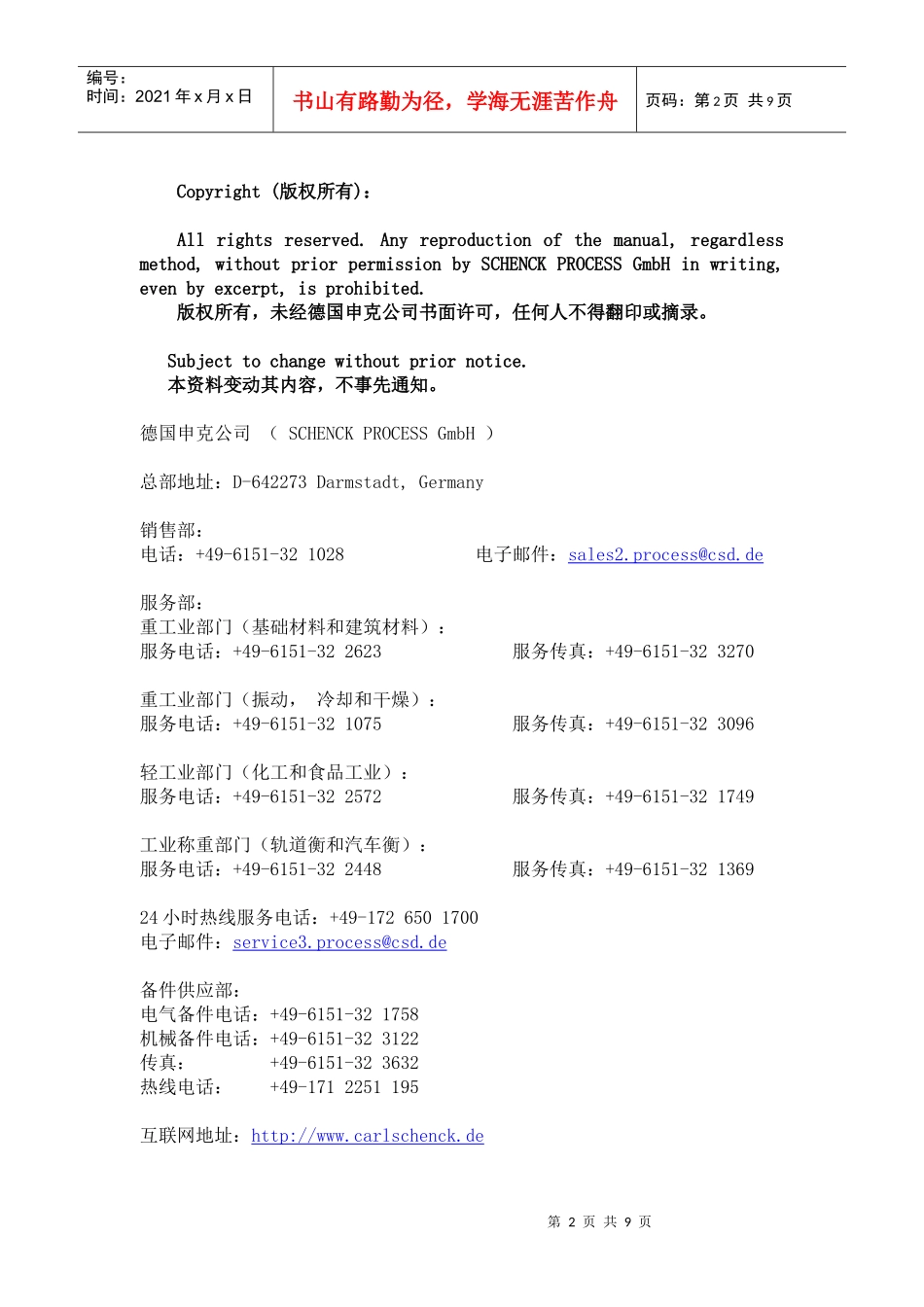 DISOCONT定量给料机简要操作说明(BV-H2061CH)_第2页