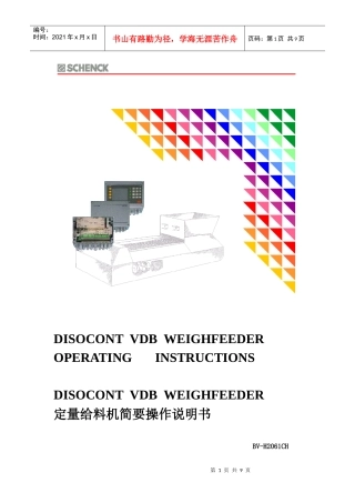 DISOCONT定量给料机简要操作说明(BV-H2061CH)
