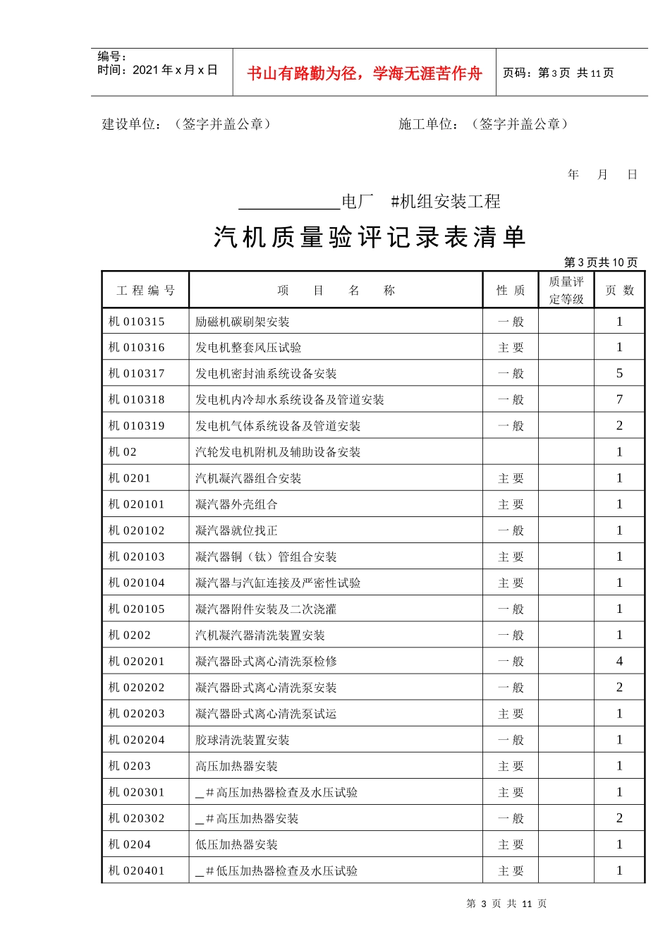 汽机质量验评记录表清单_第3页