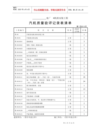 汽机质量验评记录表清单