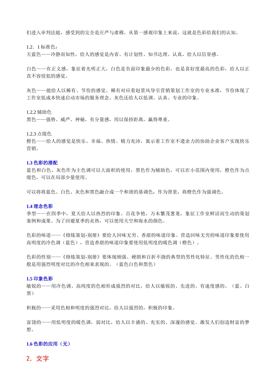 修炼策划平面设计方案[1]_第2页