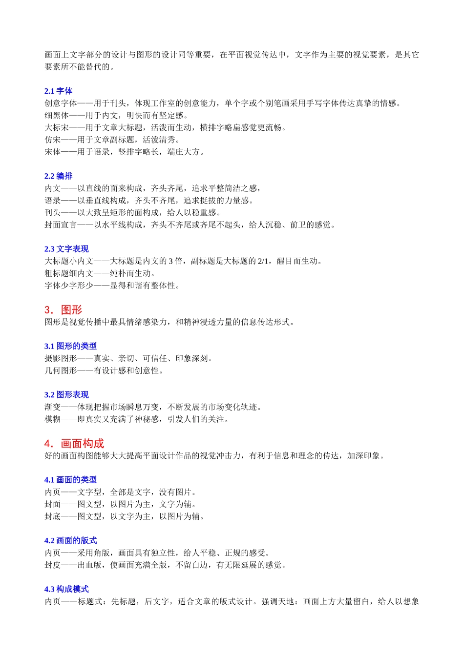 修炼策划平面设计方案[1]_第3页