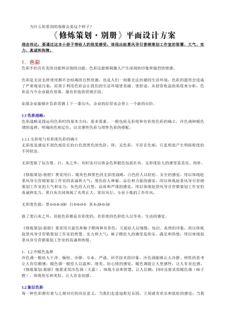 修炼策划平面设计方案[1]