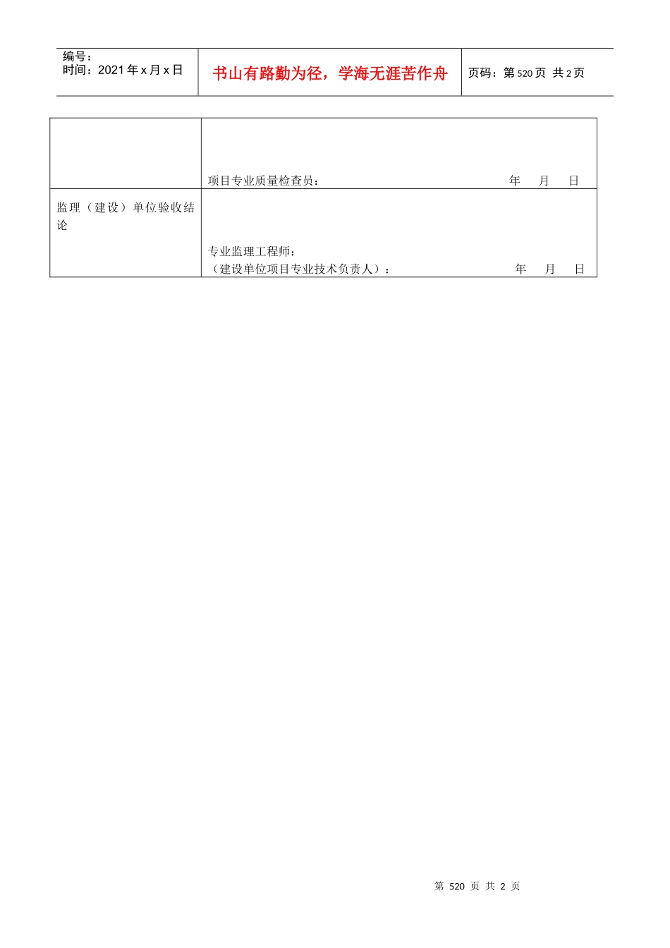 风管与配件制作检验批质量验收记录表Ⅰ01_第2页