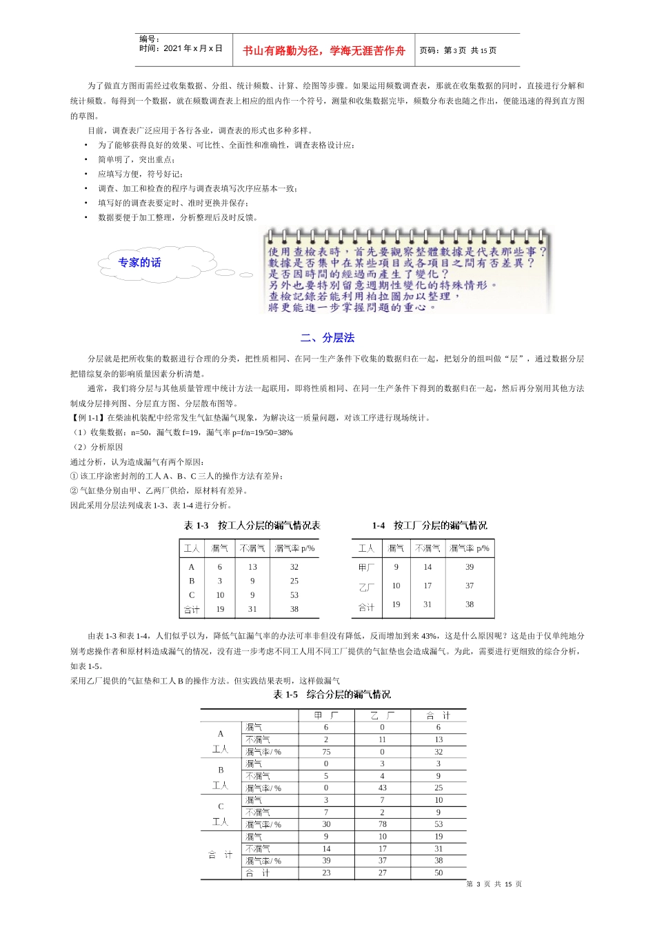 品管七大工具_第3页