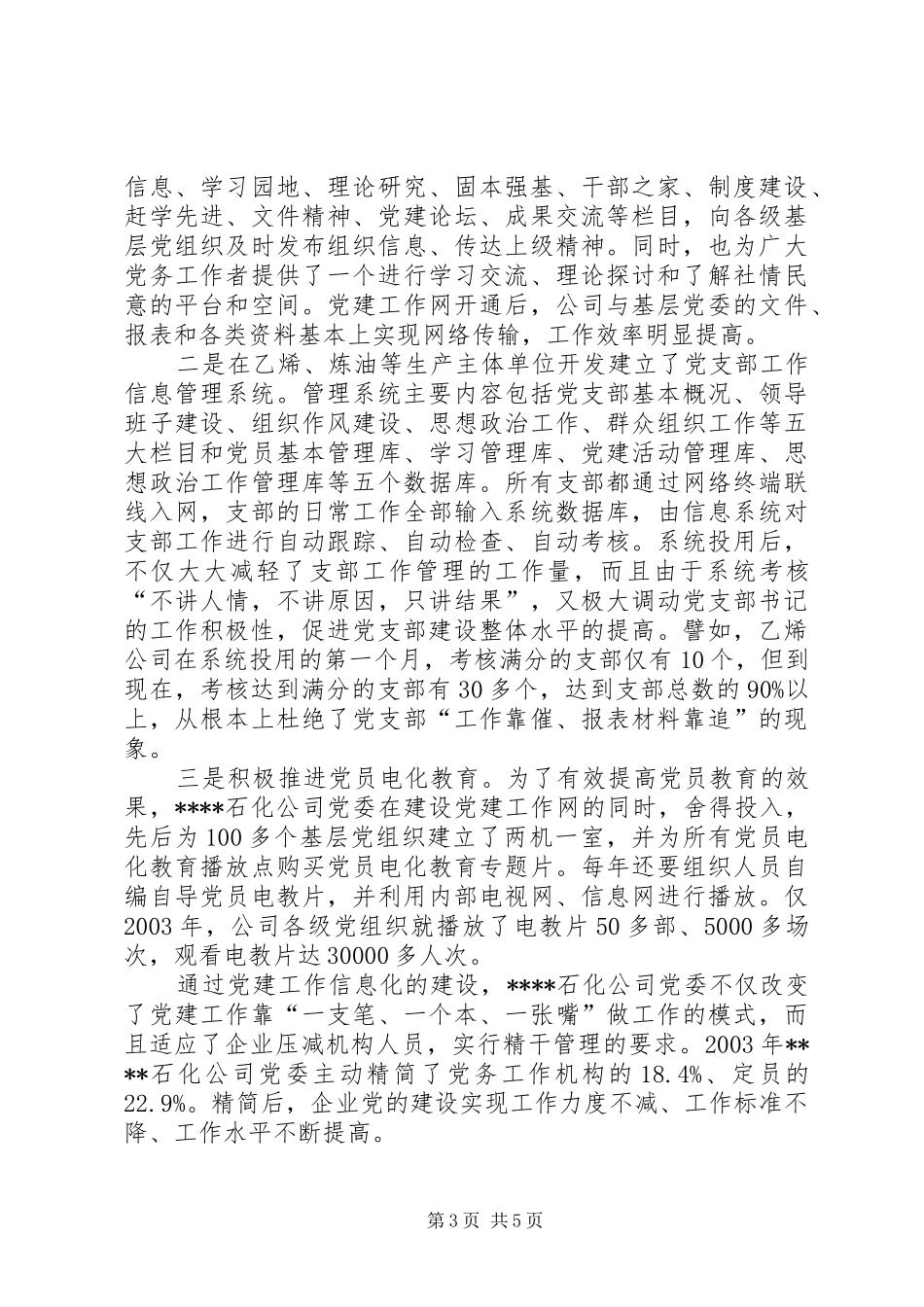 固强基工程汇报_第3页