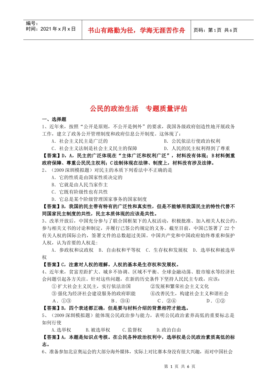 公民的政治生活质量评估测试题_第1页