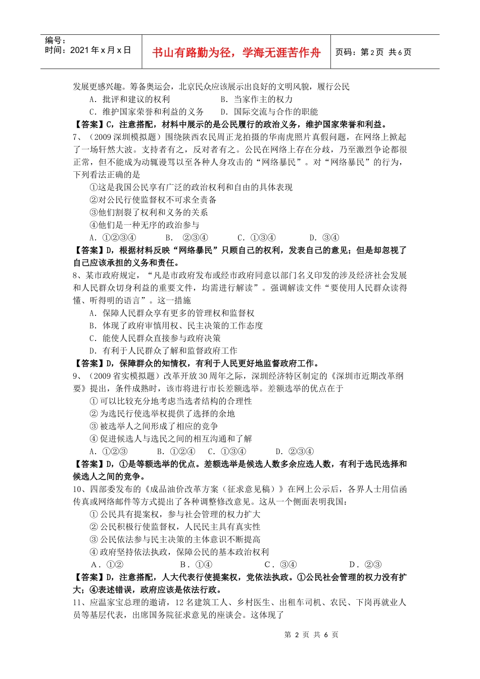 公民的政治生活质量评估测试题_第2页