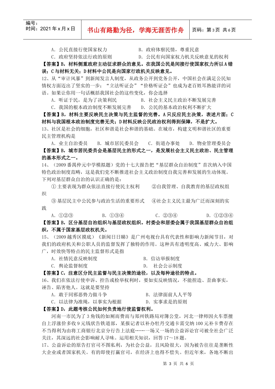 公民的政治生活质量评估测试题_第3页