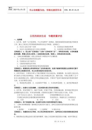 公民的政治生活质量评估测试题