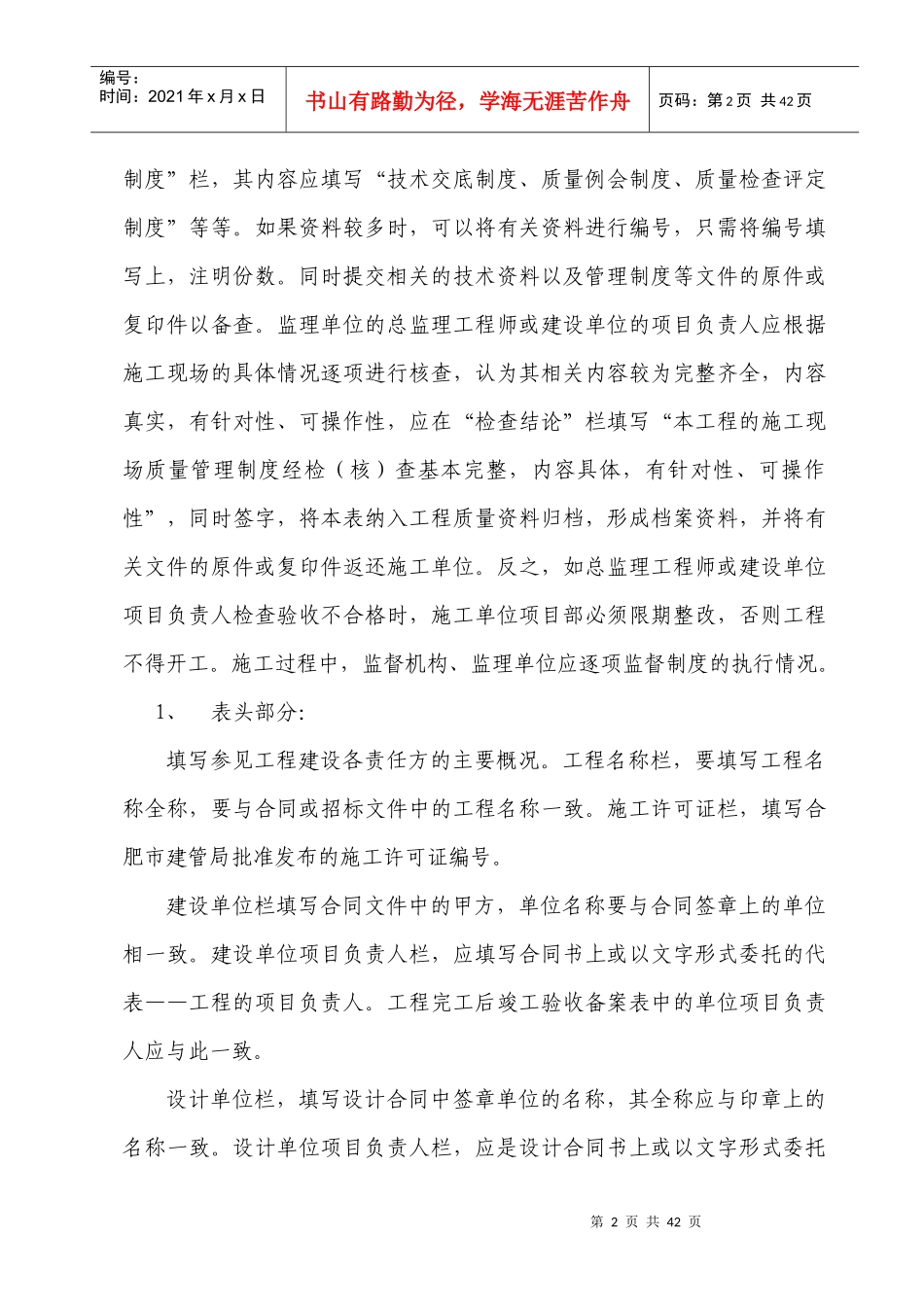 新版施工质量验收规范配套表格的填写导则_第2页