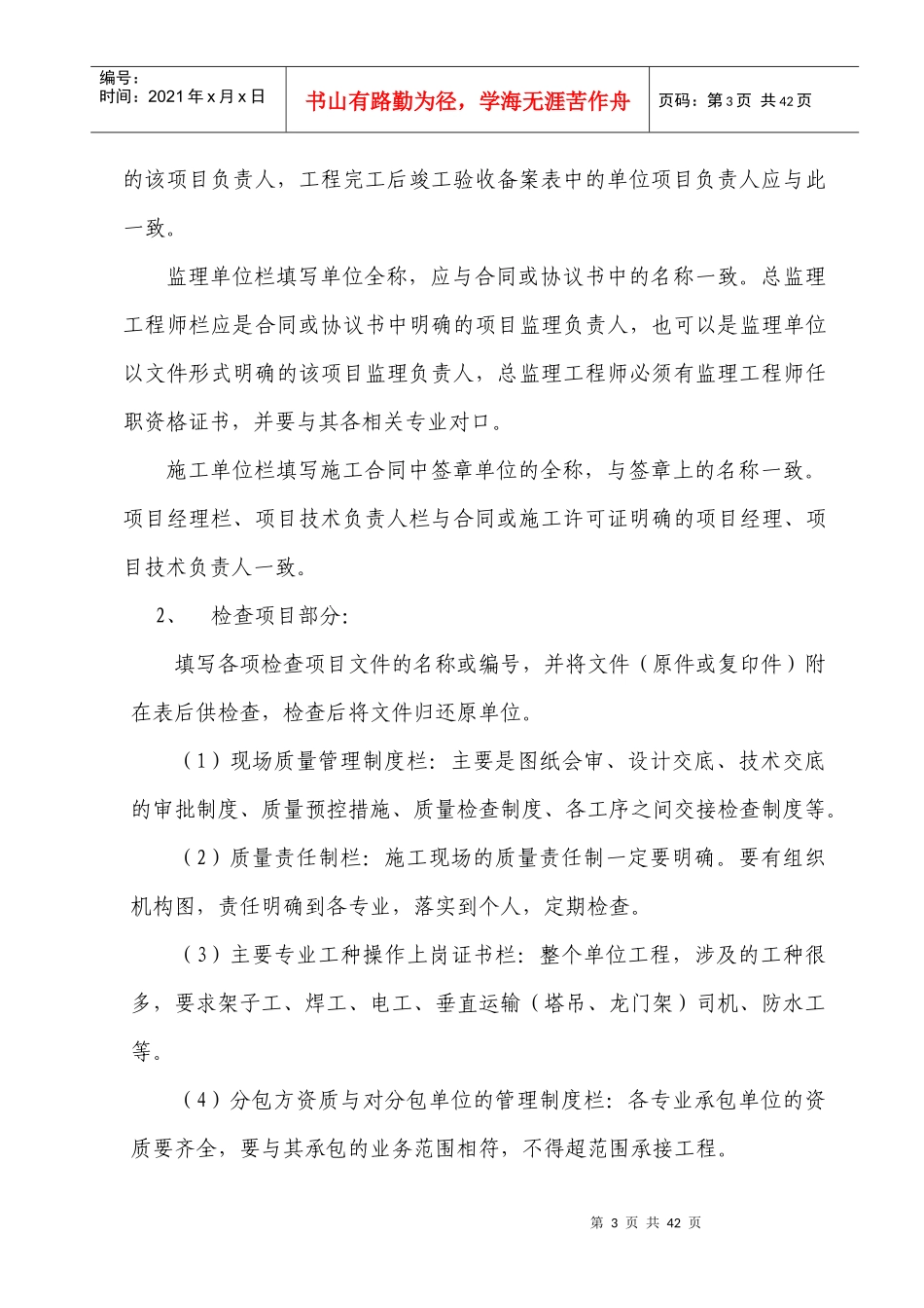 新版施工质量验收规范配套表格的填写导则_第3页