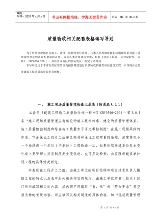 新版施工质量验收规范配套表格的填写导则