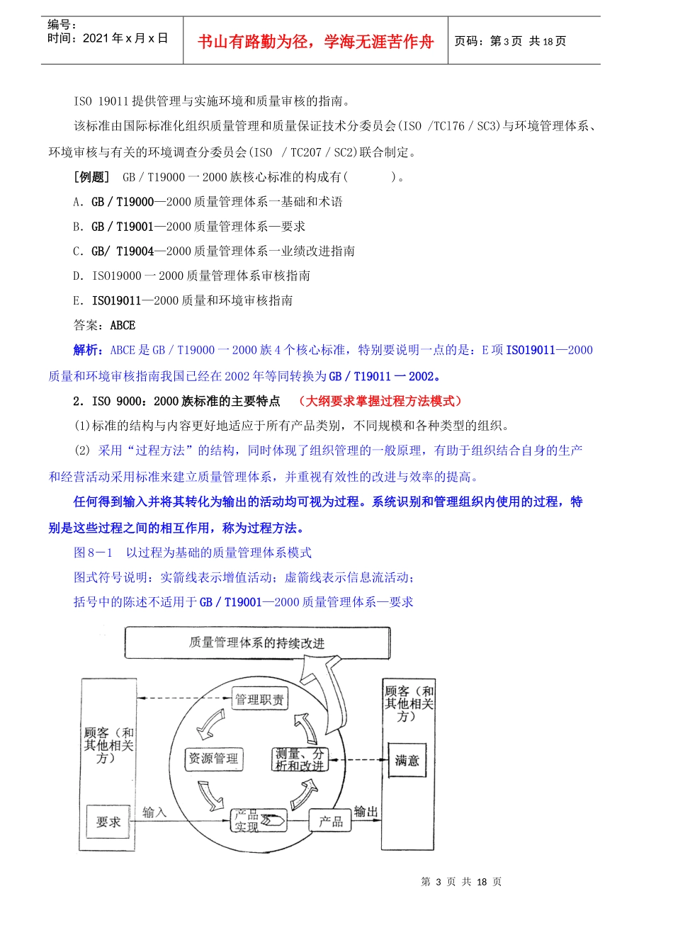 第八章质量管理体系标准(XXXX年新版)_第3页