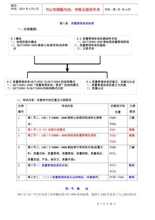 第八章质量管理体系标准(XXXX年新版)