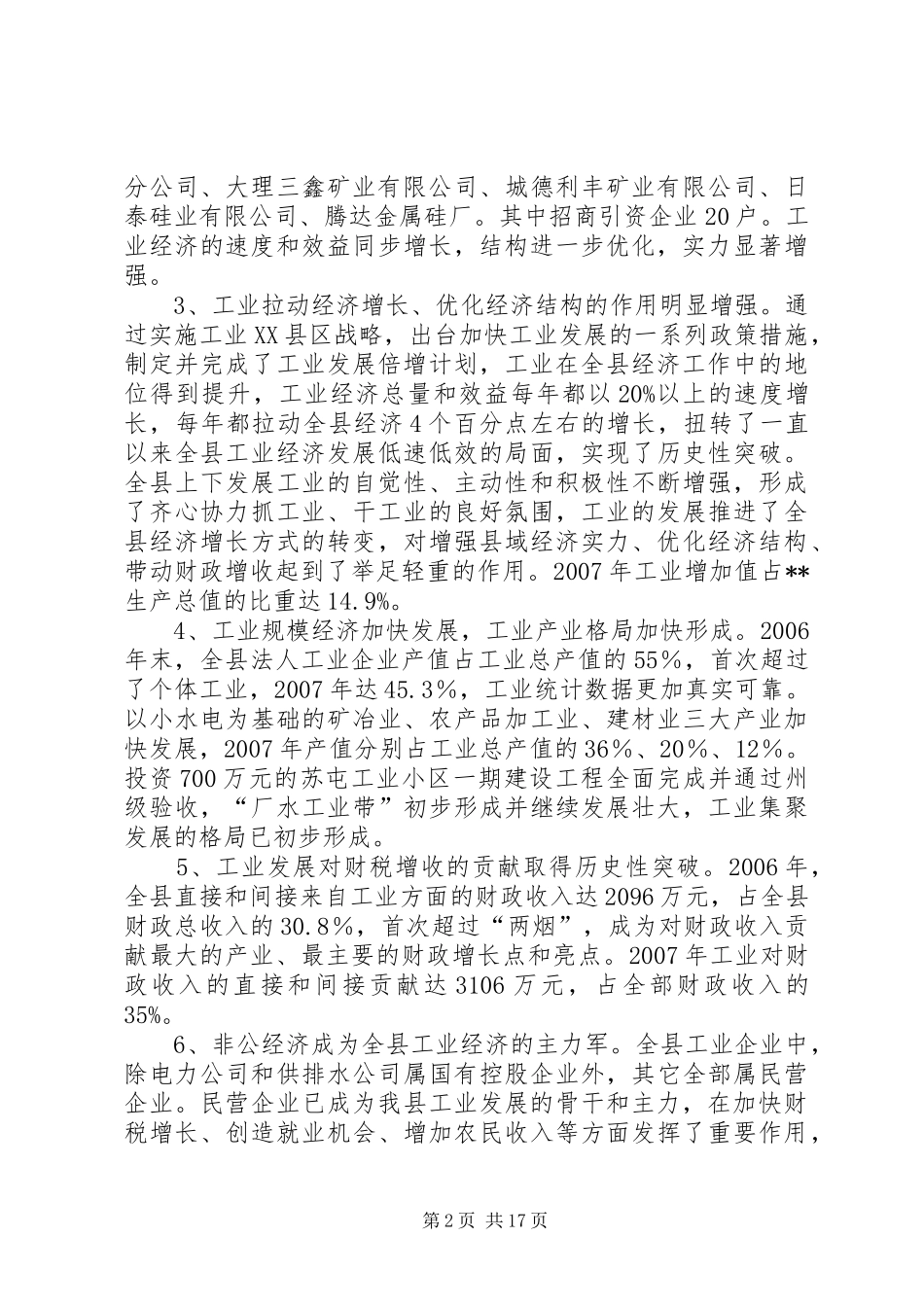 关于促进招商引资和工业经济发展的调研报告_第2页