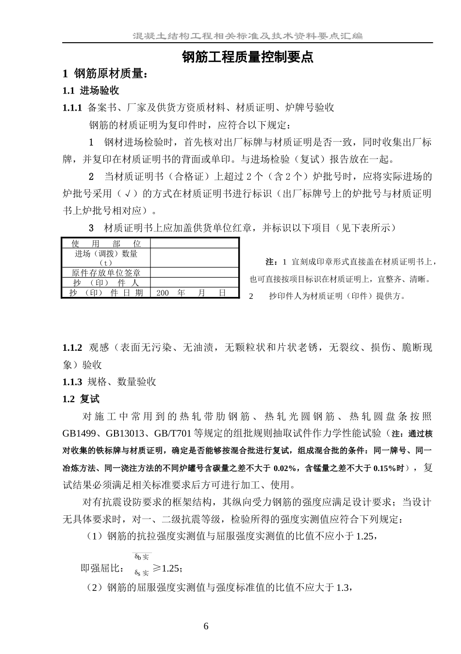 钢筋工程质量控制要点合并本_第1页