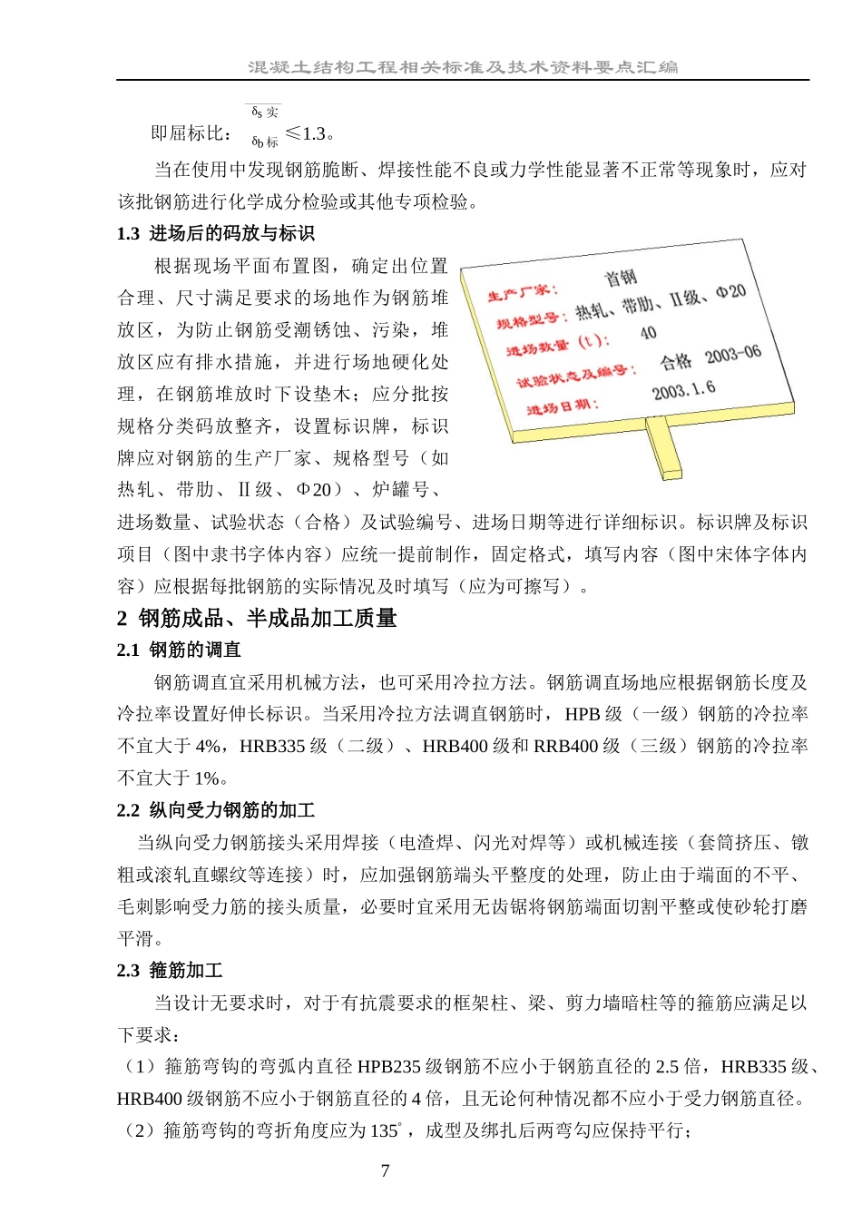 钢筋工程质量控制要点合并本_第2页