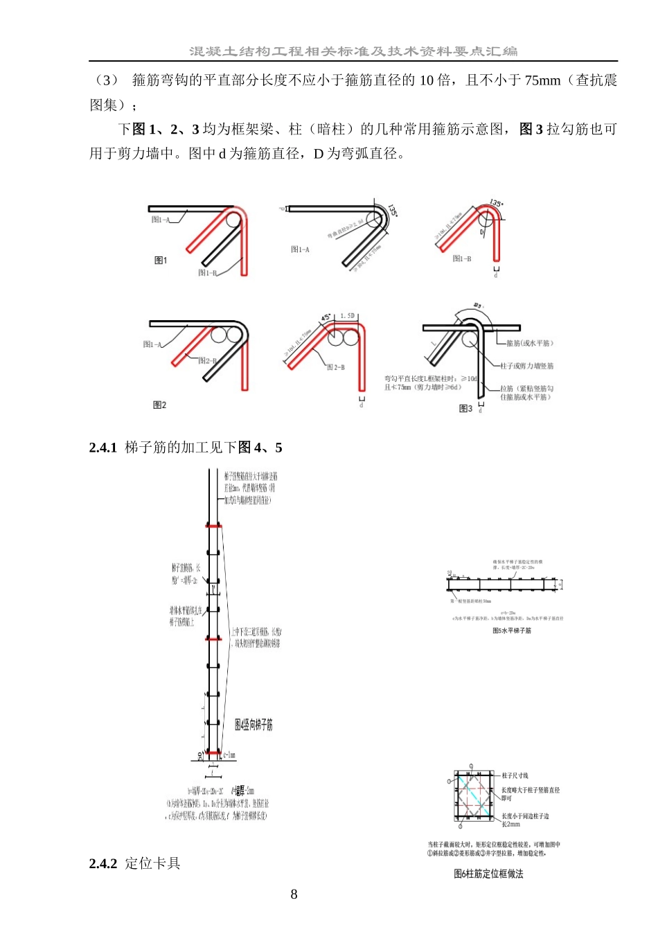 钢筋工程质量控制要点合并本_第3页