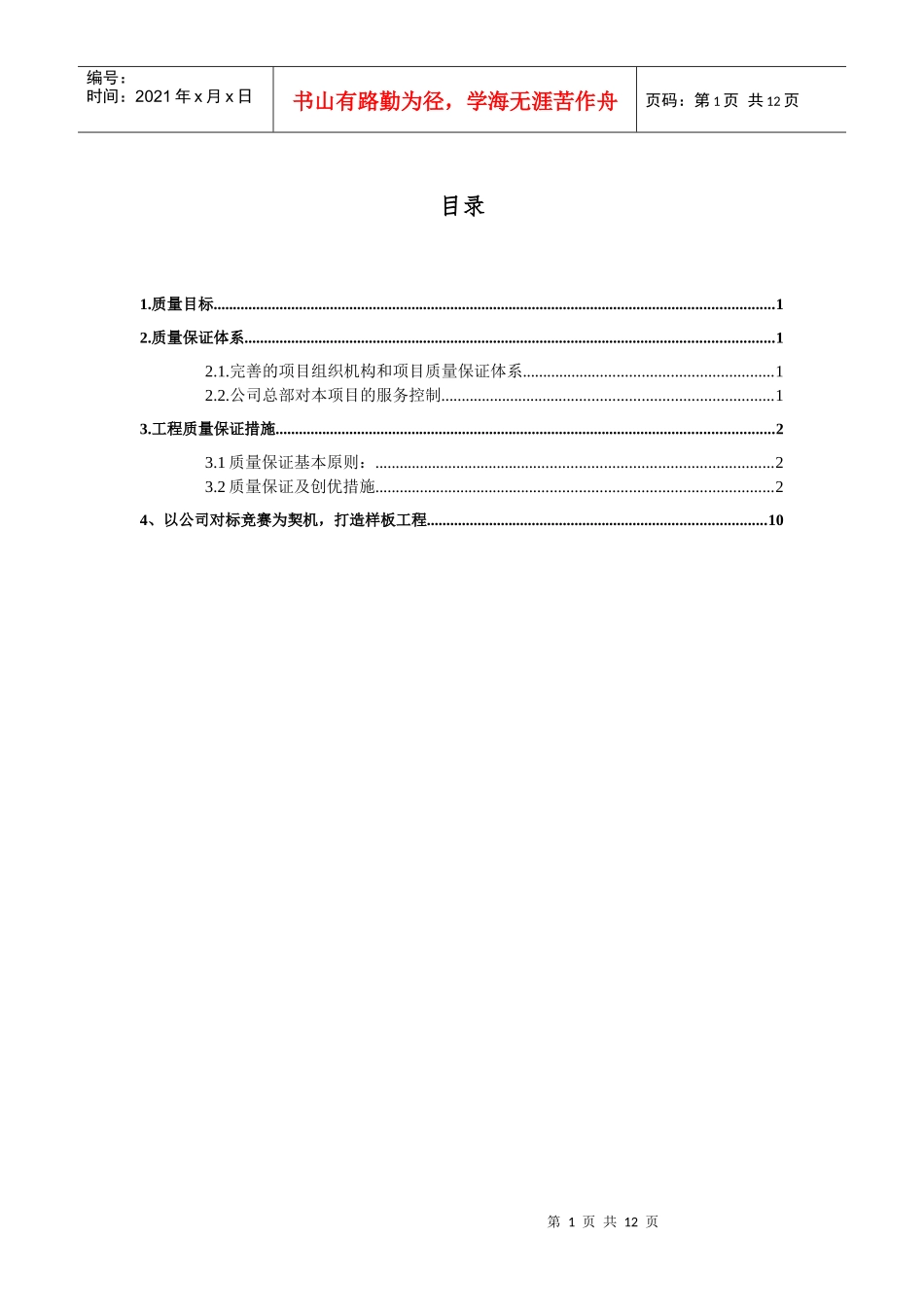 质量保证方案_第1页