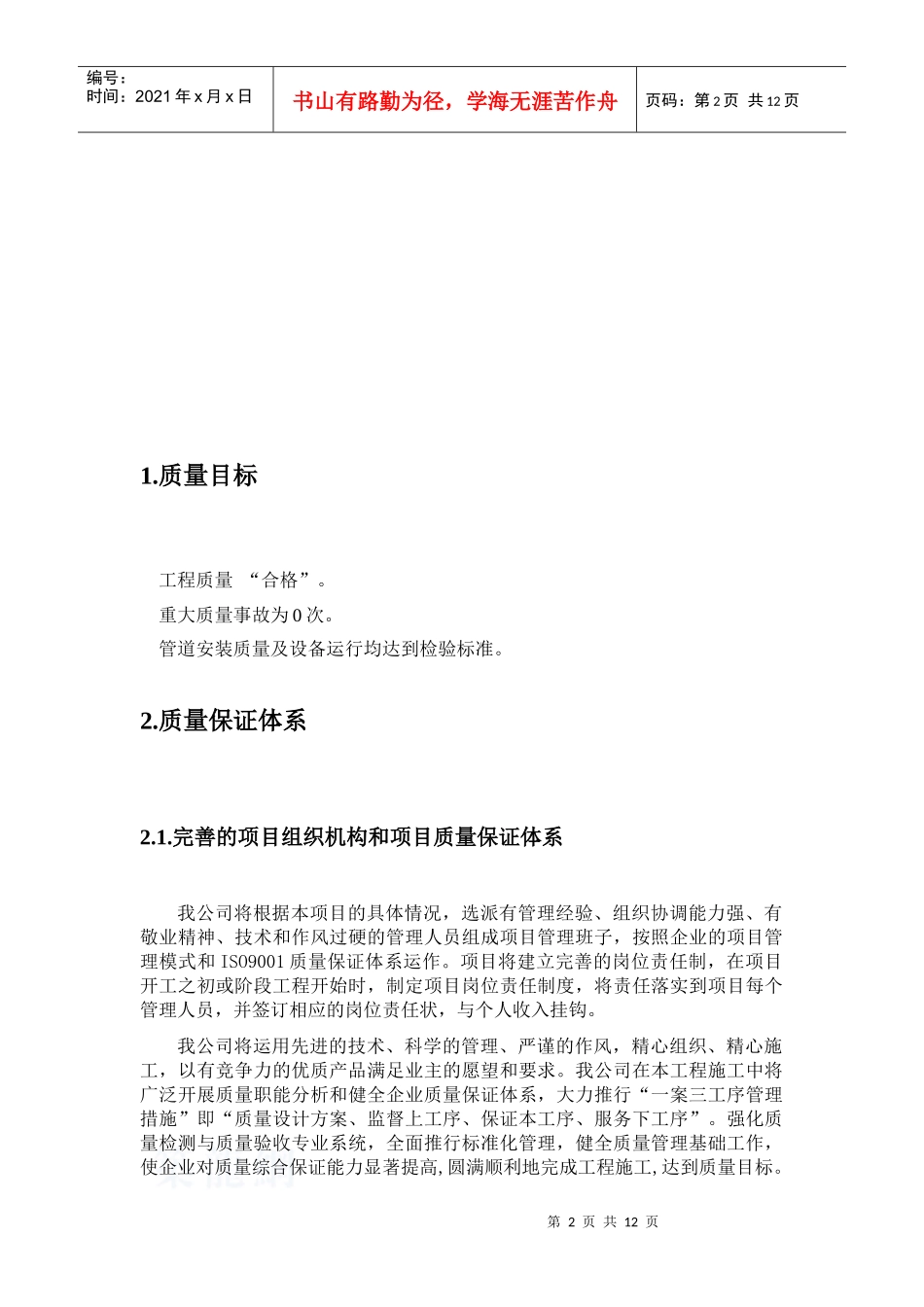 质量保证方案_第2页