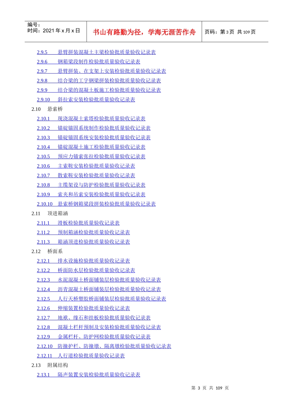 市政桥梁工程质量检验批全套表格-现用_第3页