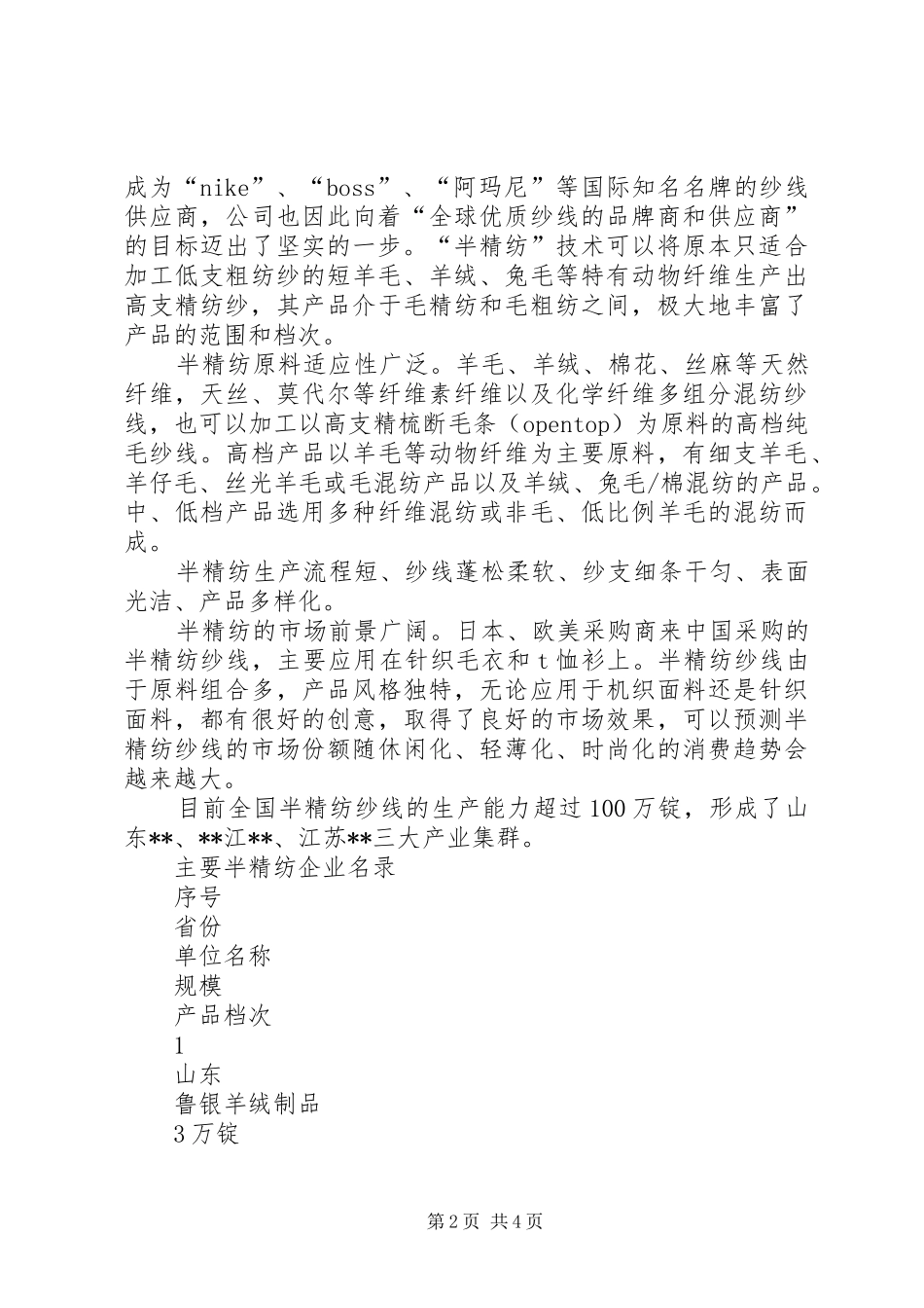 关于企业发展的汇报提纲_第2页