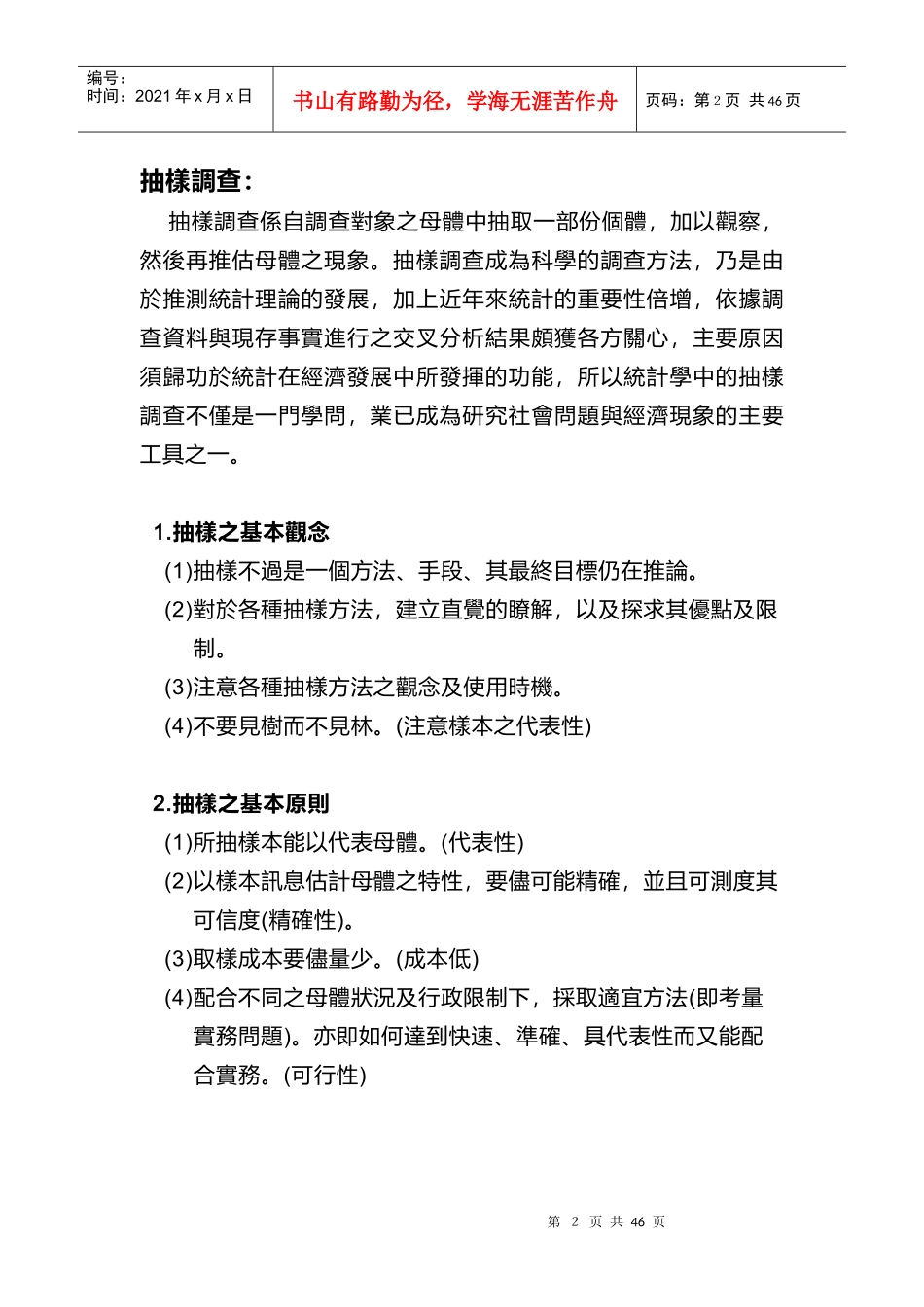 各种抽样方法之选择、步骤及优劣比较_第2页