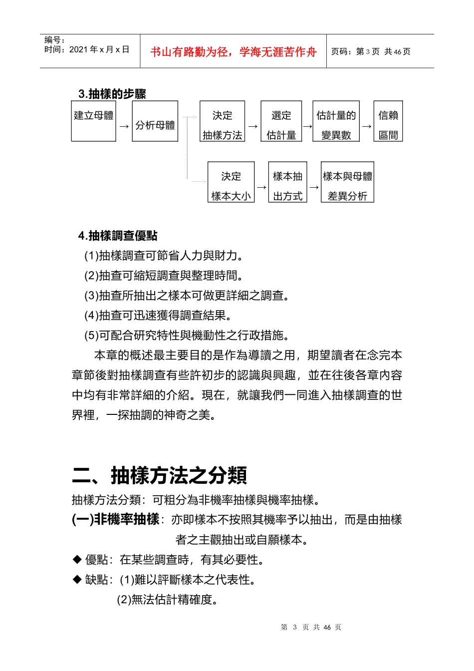 各种抽样方法之选择、步骤及优劣比较_第3页