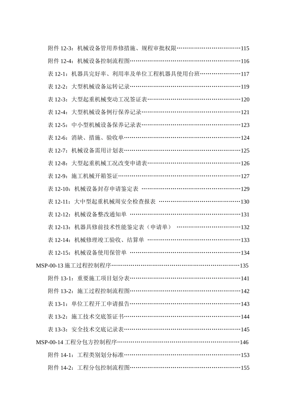 MSP-00-01质量策划控制程序_第3页
