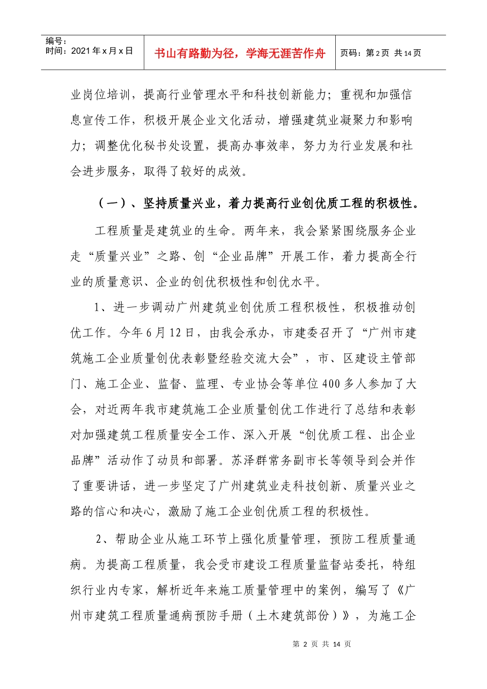 广州市建设工程质量创优表彰暨经验交流大会领导讲话材料（1）_第2页