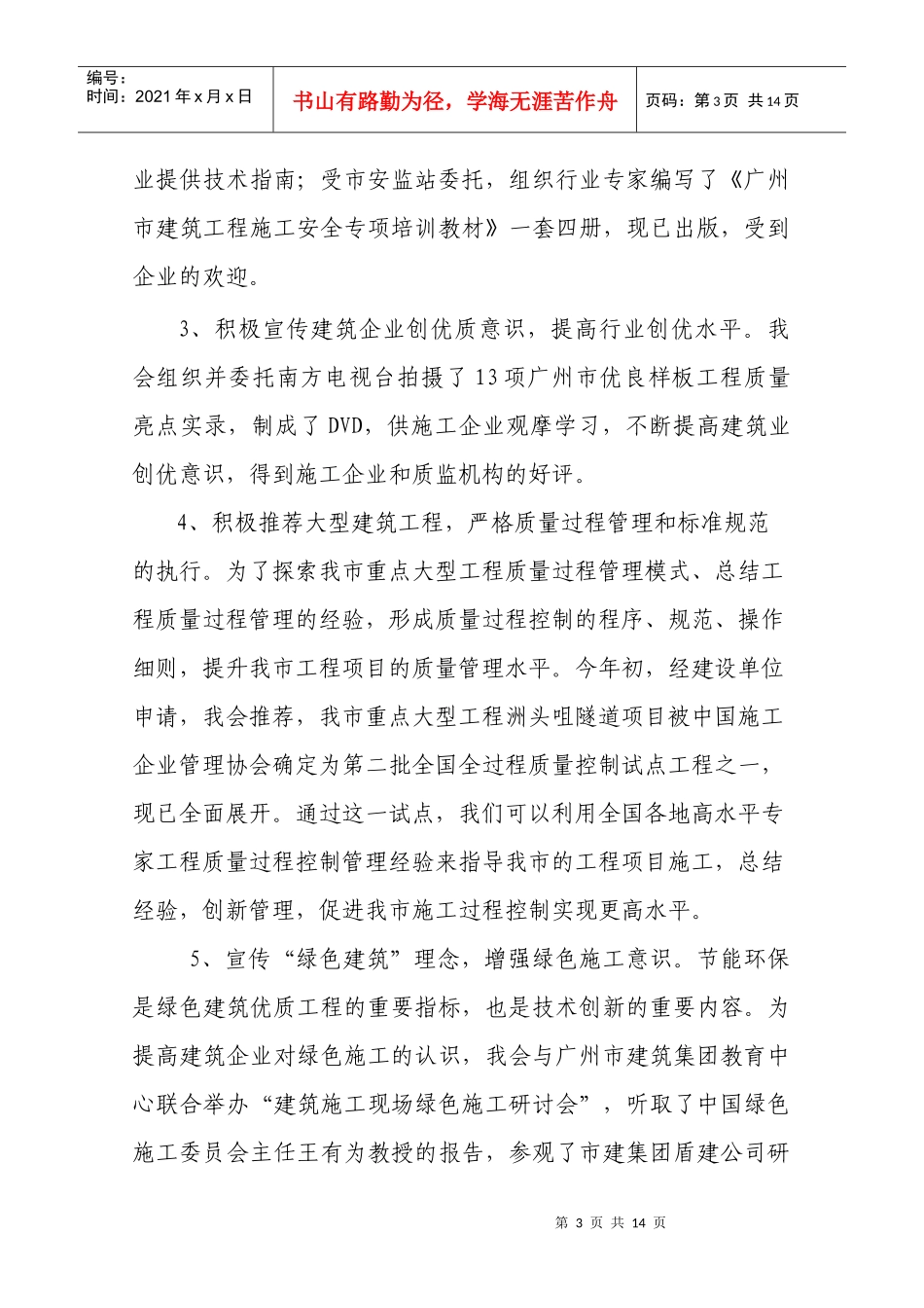 广州市建设工程质量创优表彰暨经验交流大会领导讲话材料（1）_第3页