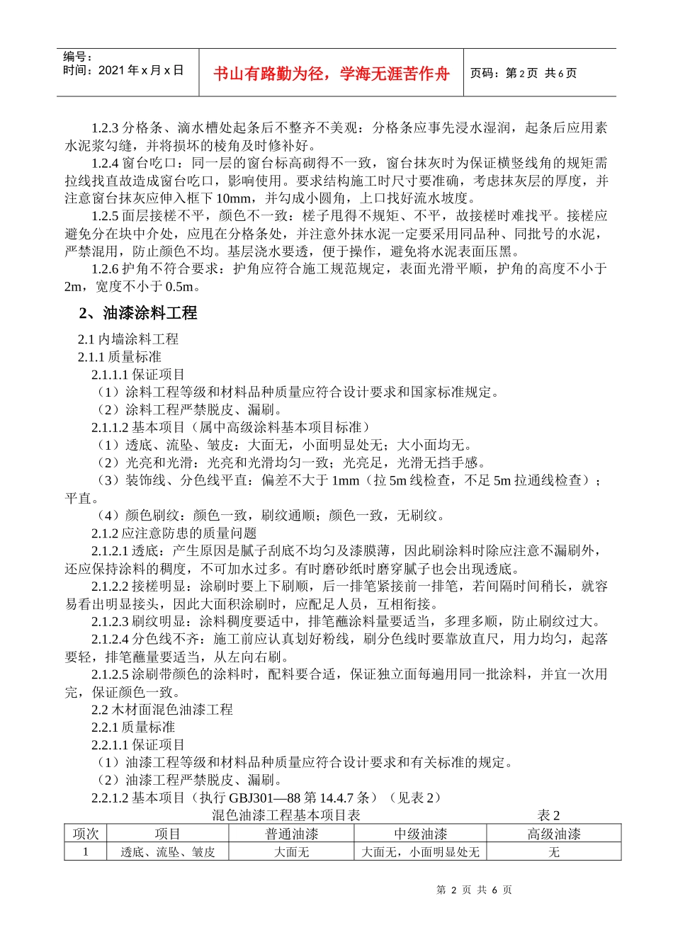 装饰装修质量控制监理实施细则_第2页