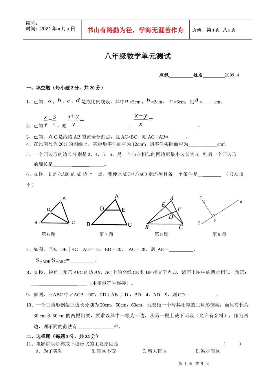 二00七年秋学期期中质量调研_第1页